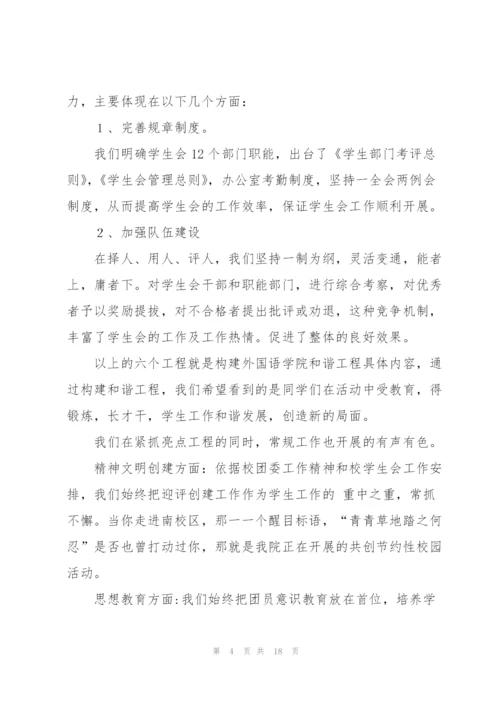 学生会工作汇报（5篇）.docx
