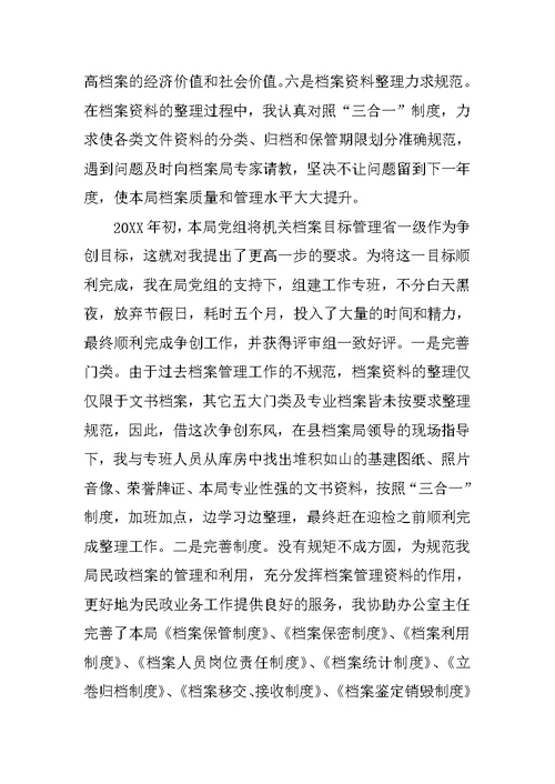 档案工作经验交流发言材料