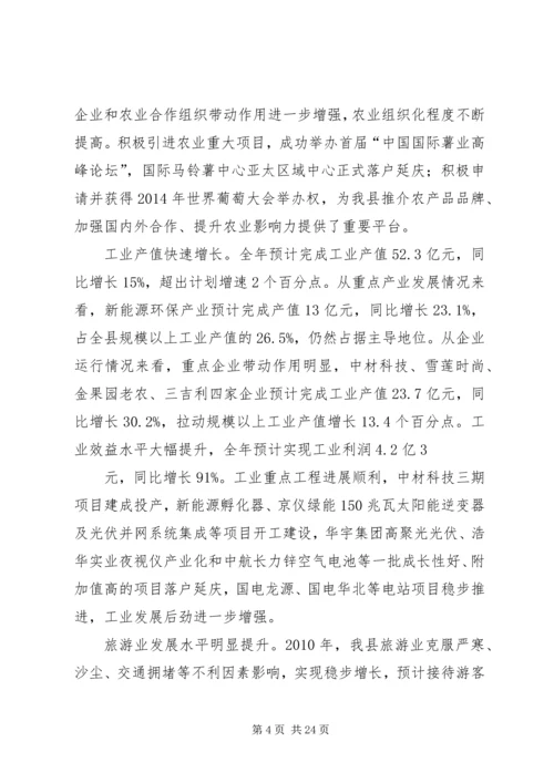 发改委人代会报告.docx