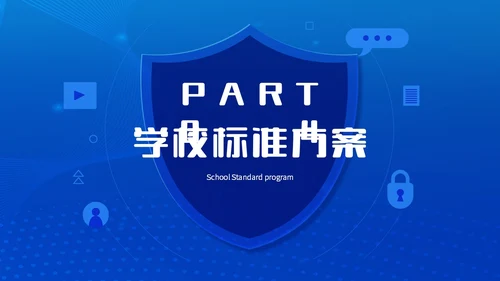 蓝色简约智能校园平安校园主题PPT模板主题班会