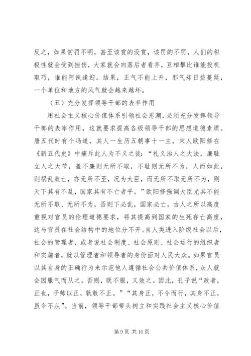 学习建设社会主义核心价值体系心得体会 (4).docx