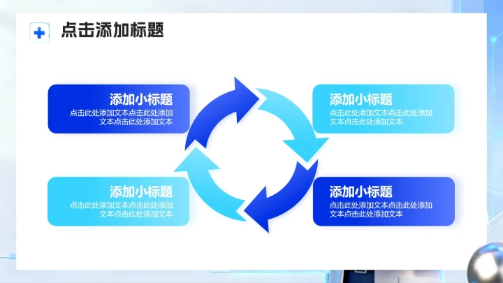 蓝色简约卡通科技风医疗行业PPT模板