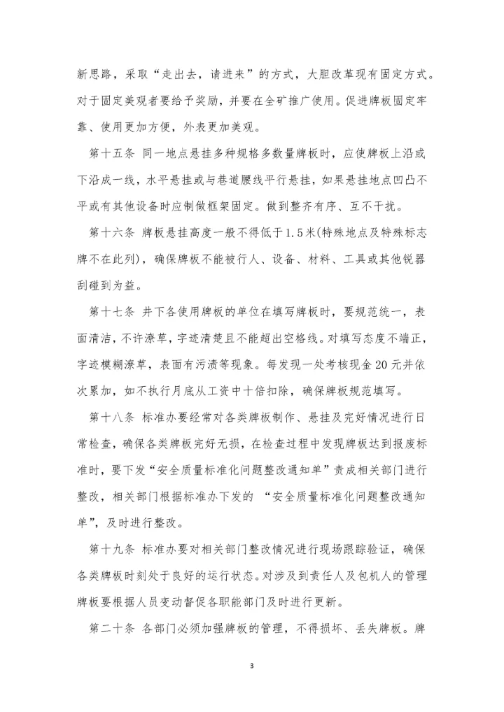 牌板管理制度7篇.docx