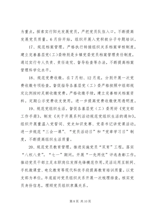 全市年度基层组织建设年度工作要点 (2).docx