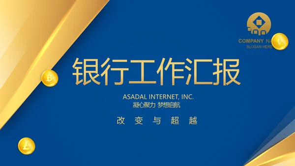 蓝色高档银行年终工作汇报动态PPT模板