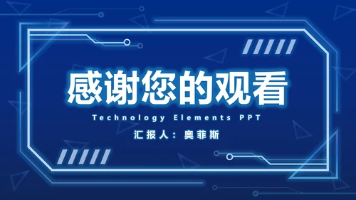蓝色科技元素PPT模板