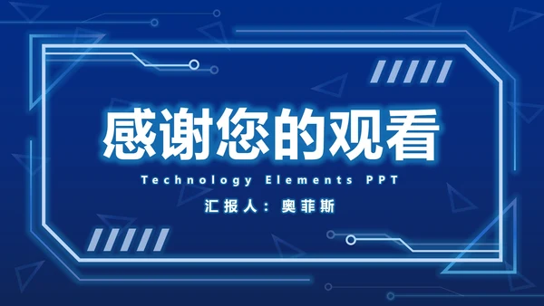 蓝色科技元素PPT模板