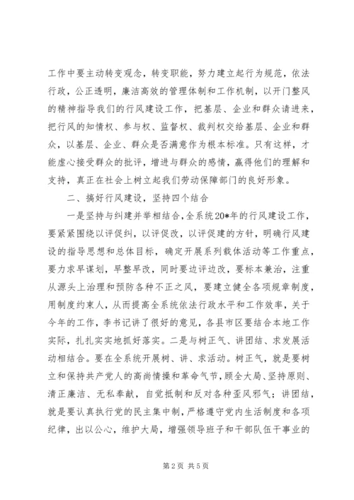 劳动保障系统效能建设动员会议讲话 (3).docx