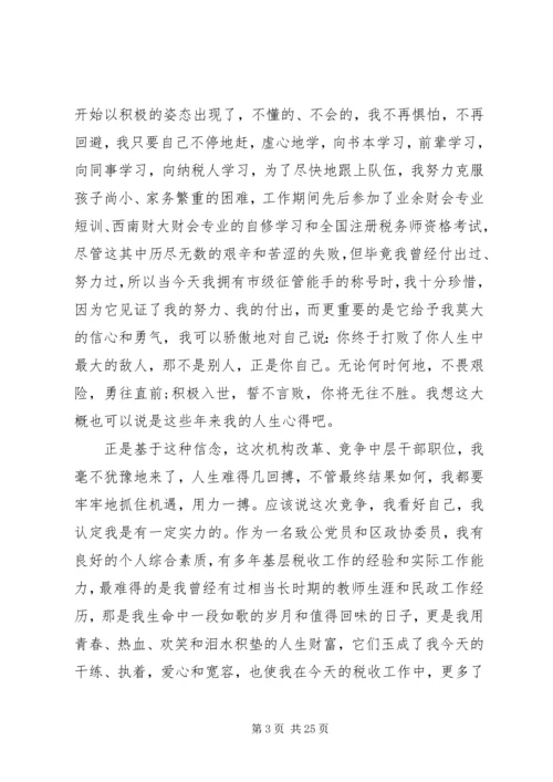 副局长在国税局局长竞聘会议上讲话.docx