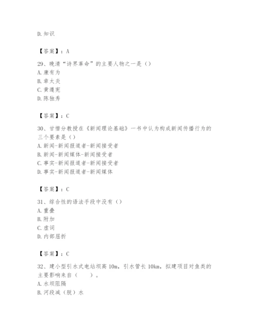 2024年国家电网招聘之文学哲学类题库含答案（能力提升）.docx