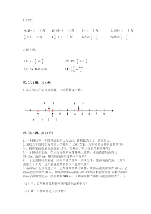 小学六年级数学摸底考试题及答案（真题汇编）.docx
