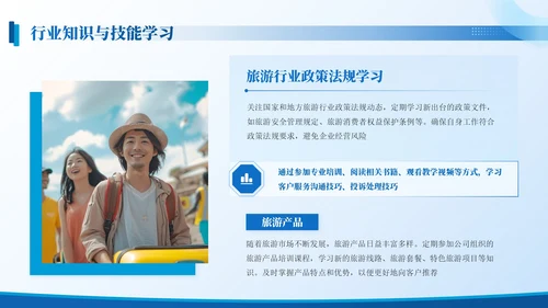 蓝色商务风旅游企业员工年中总结PPT模板
