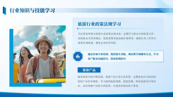 蓝色商务风旅游企业员工年中总结PPT模板