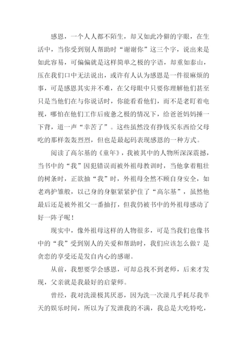 爱使我成长作文800字.docx