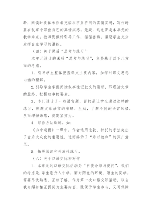 上学期七年级上语文教学计划.docx