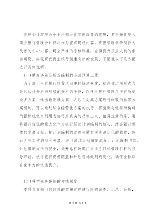 管理会计的核心.docx