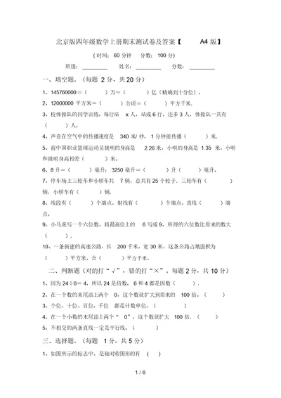 北京版四年级数学上册期末测试卷及答案【A4版】