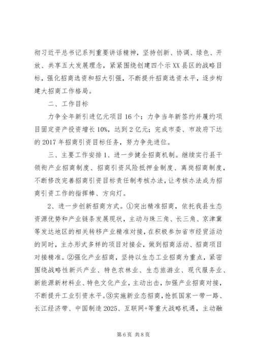 招商局XX年工作总结及XX年工作安排.docx