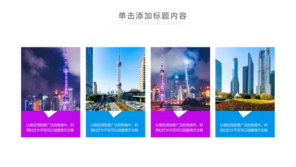 魅力魔都上海旅游摄影文化介绍PPT模板