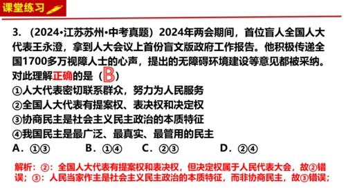 3.1生活在新型民主国家 课件(共25张PPT)