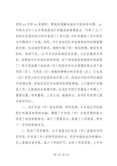 发展和改革委员会关于扩权强县工作的调研报告.docx