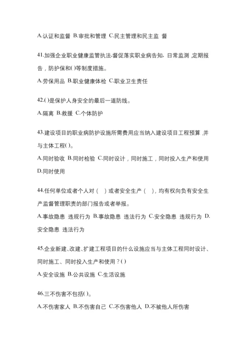 2023年度陕西“安全生产月”知识竞赛试题含答案.docx