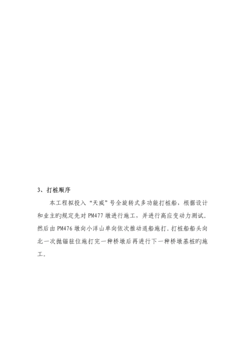 东海大桥打桩综合施工专题方案.docx