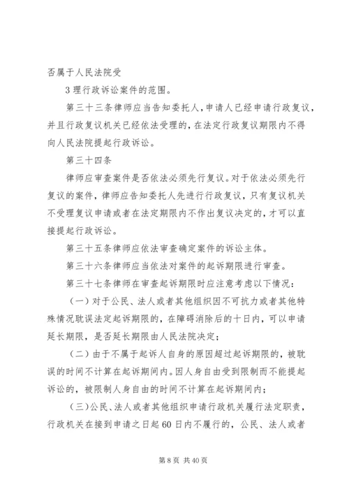 全国地方金融论坛承办规范.docx