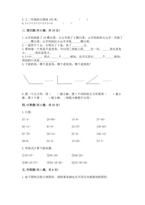 人教版二年级上册数学期末测试卷带答案（精练）.docx