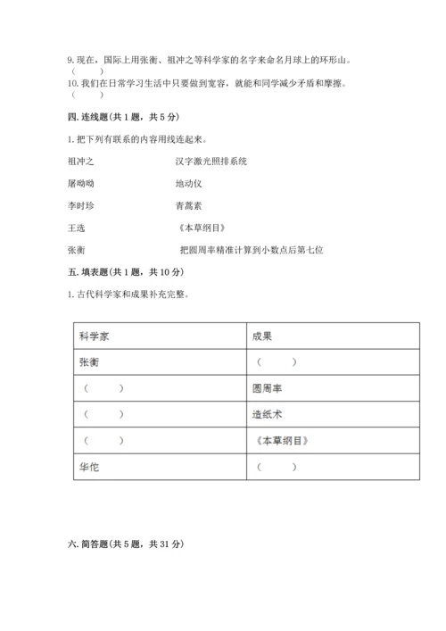 五年级上册道德与法治第四单元骄人祖先 灿烂文化测试卷带解析答案.docx