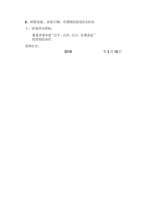 天林幼儿园教师弹唱技能竞赛方案