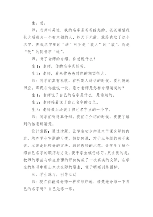 语文三年级上册《名字里的故事》教案.docx