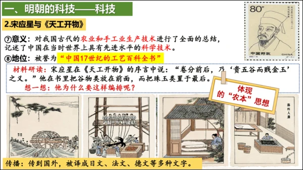 第16课 明朝的科技、建筑与文学  精品课件