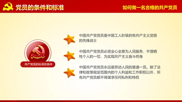 入党培训微党课做合格党员PPT模板