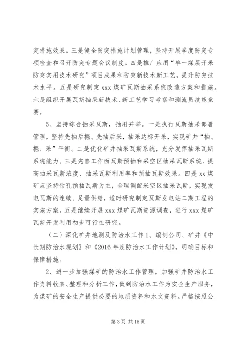 篇一：XX年煤炭公司安全生产工作计划（最新）.docx