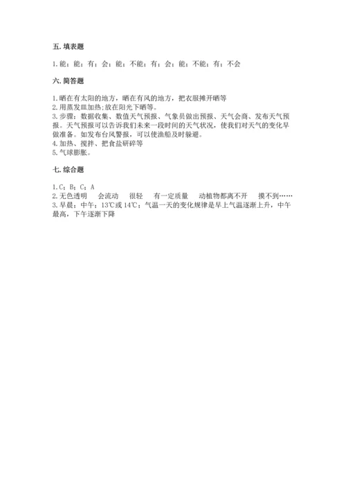 教科版三年级上册科学期末测试卷精品（名师推荐）.docx