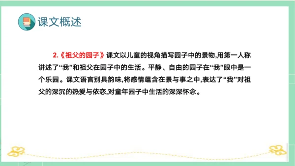 统编版五年级语文下册同步高效课堂系列第一单元（复习课件）
