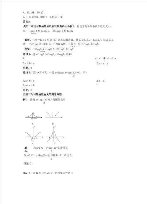 高一数学对数函数