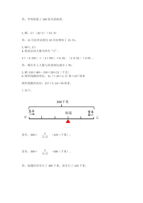 小学数学六年级上册期末考试试卷及下载答案.docx