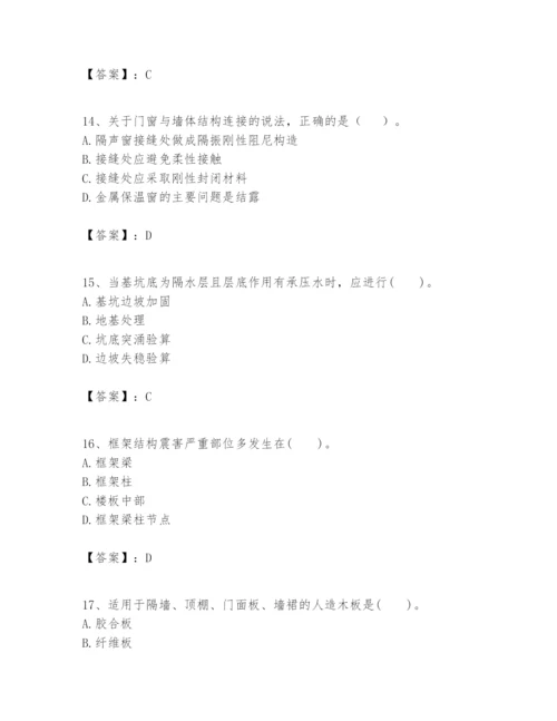 2024年一级建造师之一建建筑工程实务题库附答案【精练】.docx