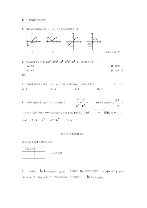 2019年最新高考数学模拟试卷100题