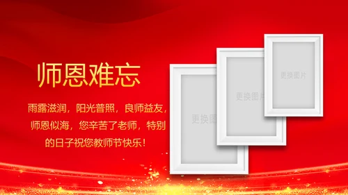 红色震撼开场教师节颁奖典礼PPT模板