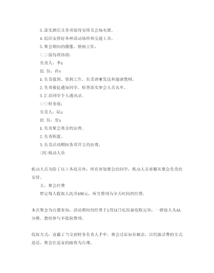 精编寒假同学聚会策划范文6篇.docx