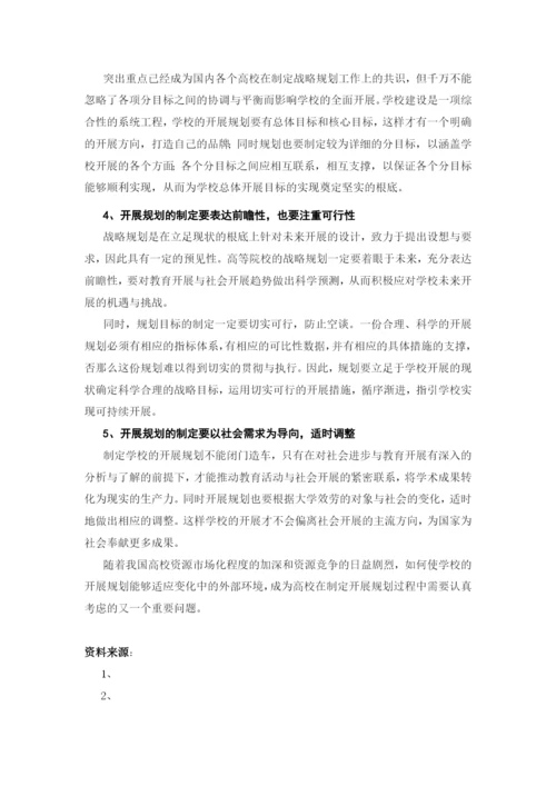 国外高校发展战略规划的研究及借鉴.docx