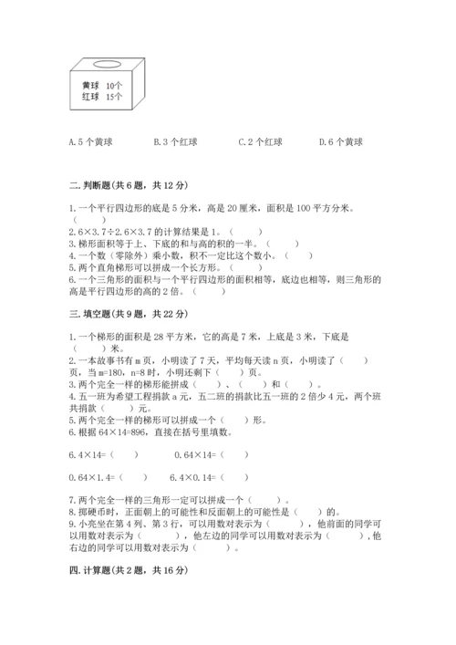 人教版数学五年级上册期末测试卷及完整答案【全优】.docx