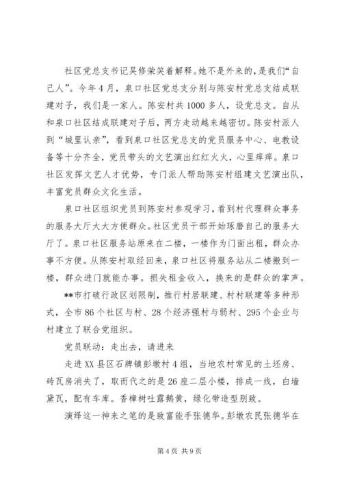 统筹城乡党建心得.docx