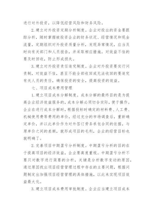 企业制度管理毕业论文范文.docx
