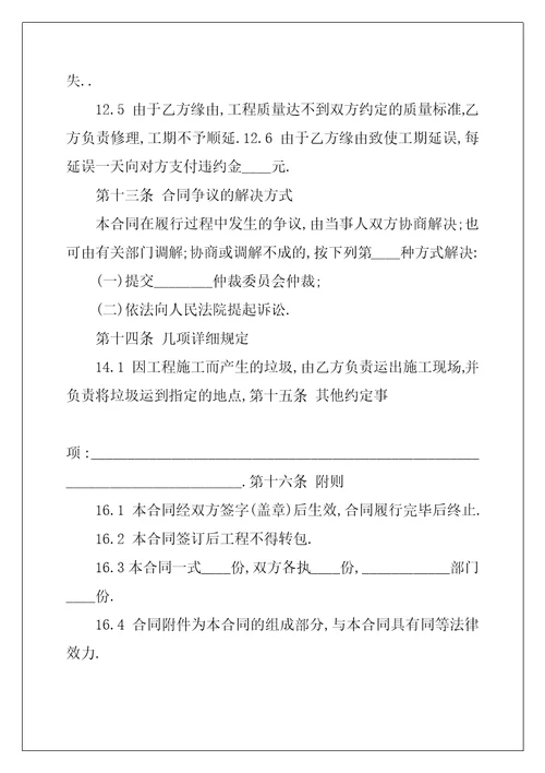 2022年劳动合同模板合集八篇