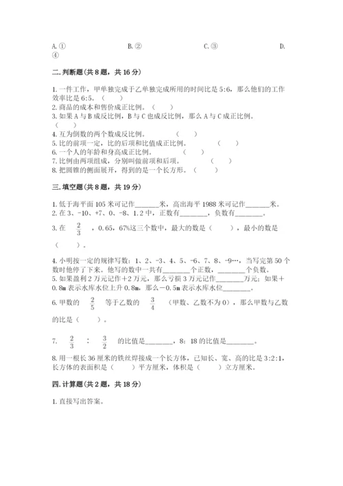 冀教版六年级下册数学 期末检测卷（名师推荐）.docx