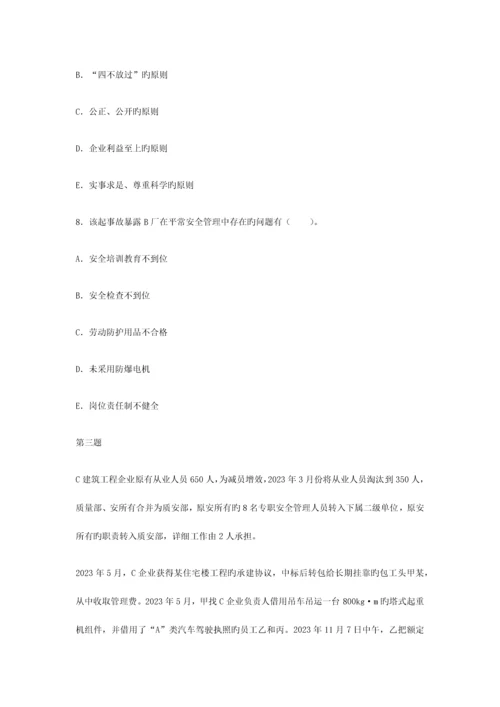 2023年安全工程师案例分析真题试卷.docx